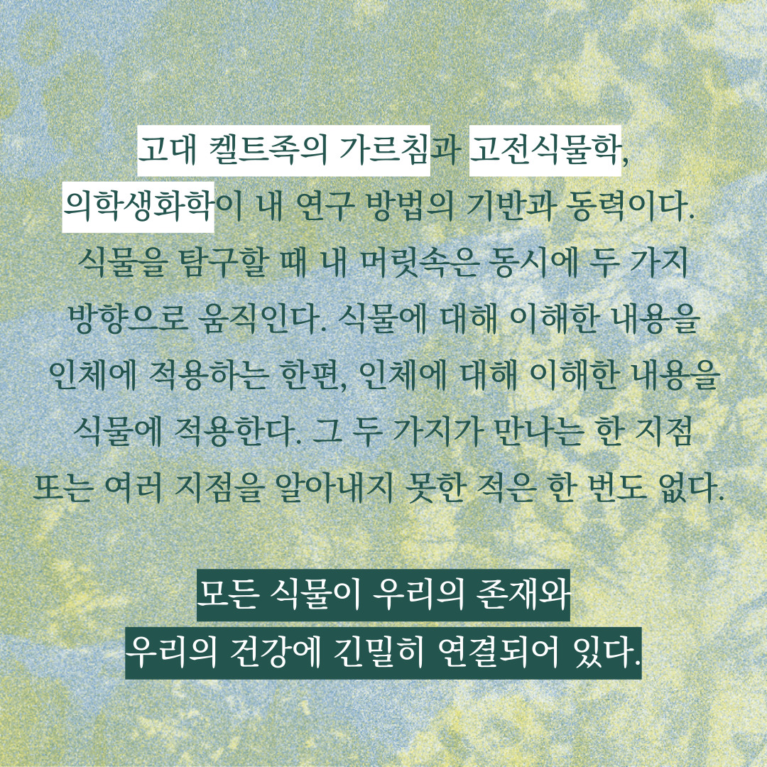 나무를 대신해 말하기